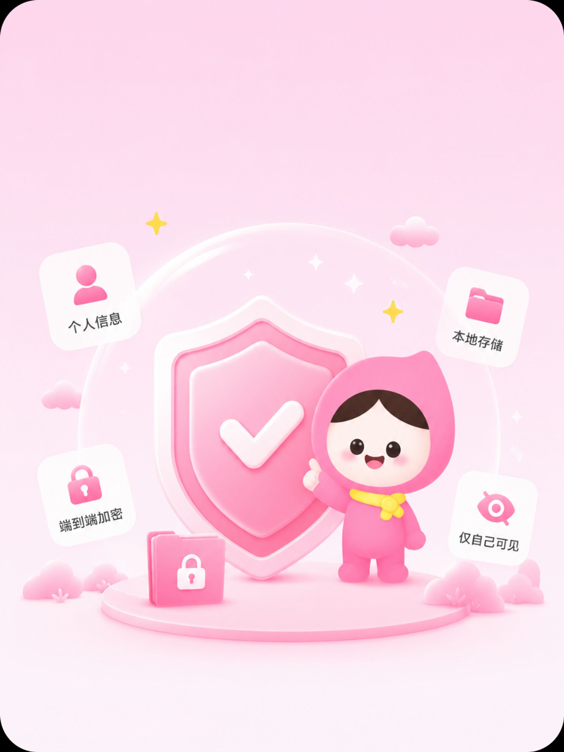 全方位隐私保护